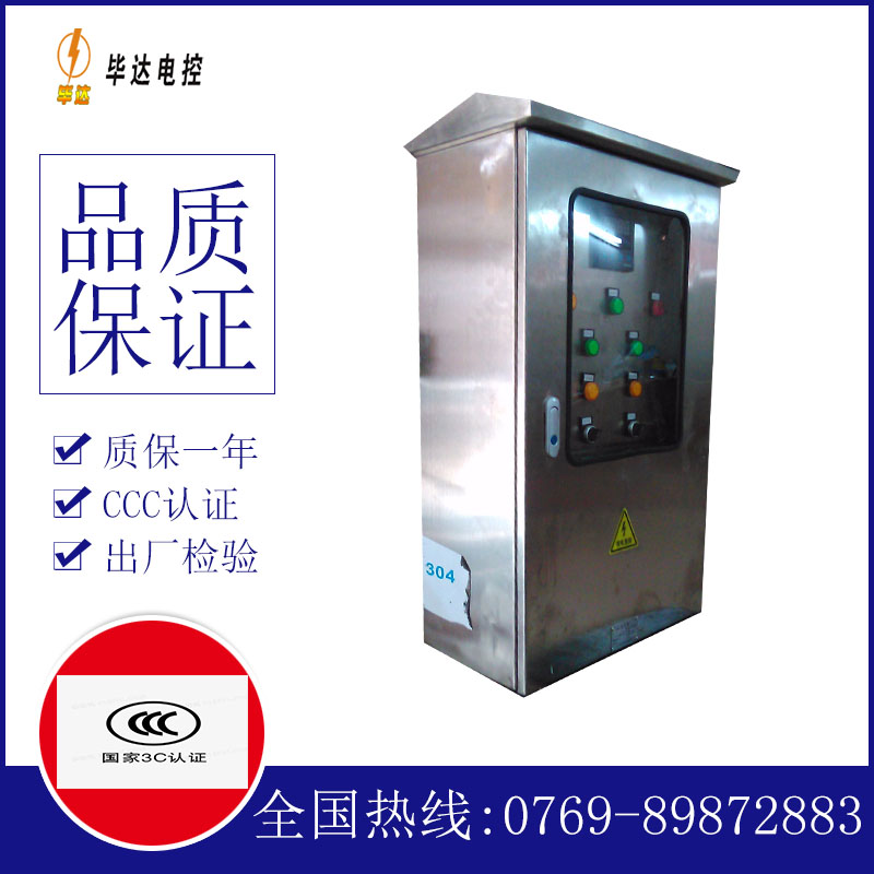 曾都不锈钢配电箱