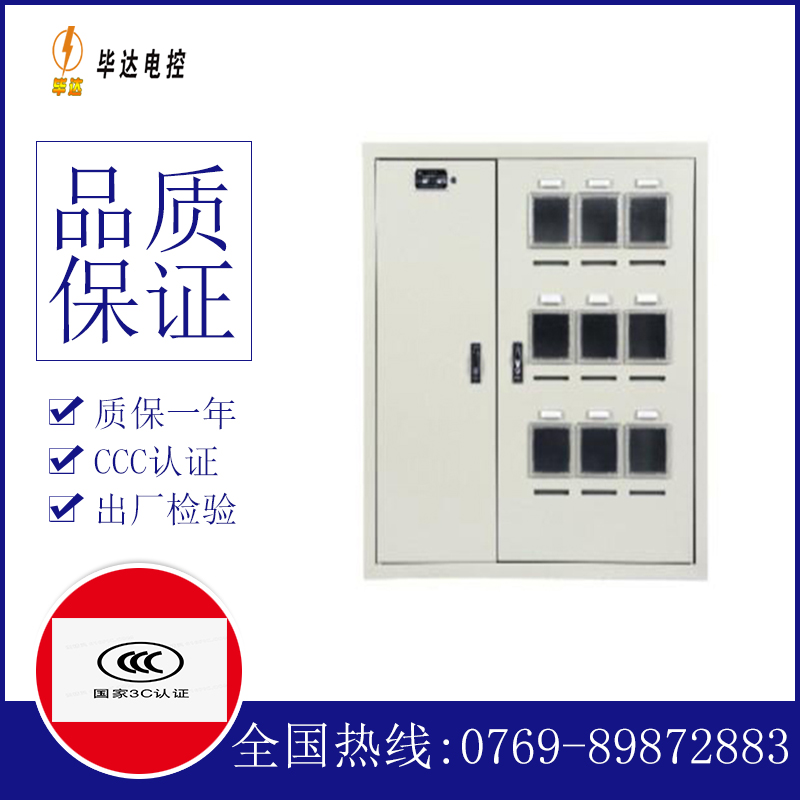 曾都电表箱